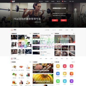 Hi运动健身网（www.hiyd.com），Hi运动健身网，是一个专业健身减肥瘦身网站。帮助你设置科学健身课程，制定减肥方法，配置健康饮食，让你轻松减肥，快速塑形，一起嗨运动！