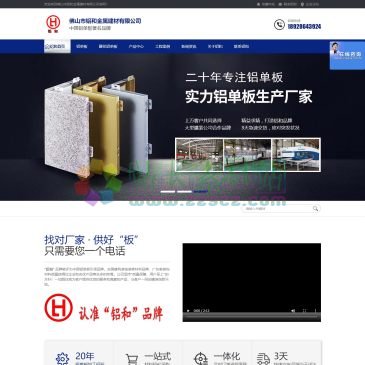 佛山铝和金属建材（网址：www.fsaluho.com）