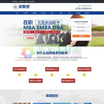 免联考国际MBA（网址：www.mianliankao.cn）