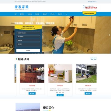 广州康家家政服务