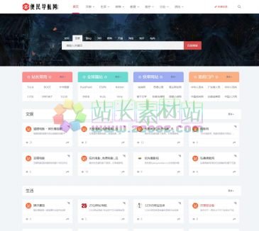 便民导航网（网址：www.71361.net）
