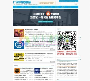 广州代理记账