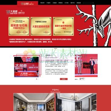 大角鹿超耐磨大理石（网址：www.deertile.com）