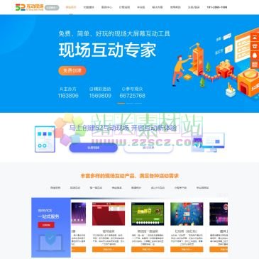 52互动微信墙（www.52hudong.cn），52互动可以通过大屏幕同步展示观众的互动消息，借助微信平台，实现图文上墙、签到、投票、抽奖、派红包、打赏等多种功能。 适用于婚庆活动、活动、公司年会、培训、现场活动等
