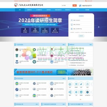 广东及武汉研究生招生信息网（www.yanzhaonet.com），广东及武汉研究生招生信息网第一时间公布广东省及武汉市各院校在职研究生、全日制研究生、深圳MBA项目、香港在职研究生、英联邦研究生、专升本等在职研究生招生信息，并为学员