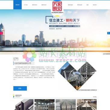北京万家同安钢结构（网址：www.bjwjta.com）