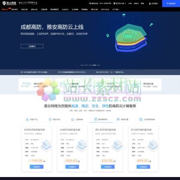 港云网络（www.dn23.com），港云网络是国内领先的云安全管理服务商，为全球客户提供DDOS防护，CC防护，WAF安全，BGP高防服务器等专业智能服务，专业的云计算服务提供完美的解决方案。