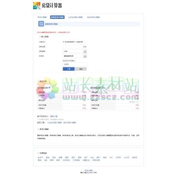 房贷计算器（jsj.at8k.com），房贷计算器（jsj.at8k.com）致力于在线计算器的专业平台,提供各类生活计算器,行业计算器。包括但不限于金融理财,健康饮食,建筑工程,电子电器,日常生活等齐全的在线计算器服务。