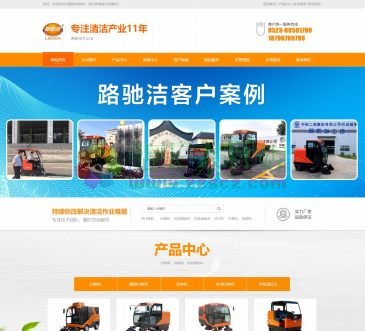 路驰洁扫地车（网址：www.luchijie.cn）