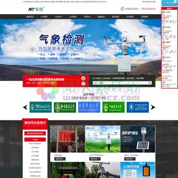 北京盟创伟业科技（www.mengchuangweiye.cn），北京盟创伟业科技成立于2008年,累计安装30000余套全自动环境监测站设备,包括自动气象站,小型气象站,手持气象站,土壤传感器等,研发出土壤墒情,虫情预警,物联网自动化控制系统,在农林