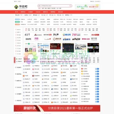 外链吧（www.wailianba.cn），外链吧（www.wailianba.cn）是一个专业的永久外链发布平台，为站长提供一个高性价比的发外链目录分类网，做最好的SEO外链发布网站和发链发布工具平台,SEO外链网站建设上外链吧。