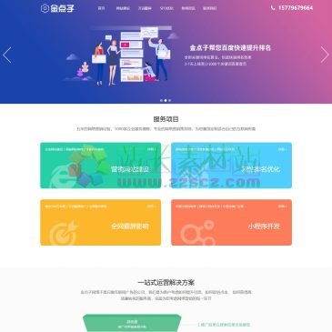 金点子建站（www.jindianzi.cc），金点子是专业提供网站建设,网页设计,网站制作,连续多年获得重合同守信用企业,2007年成立至今已为全国10万家企业建立网站,立足江西,服务全国。