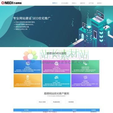 佛山seo-网站优化（网址：www.shundeseo.com）