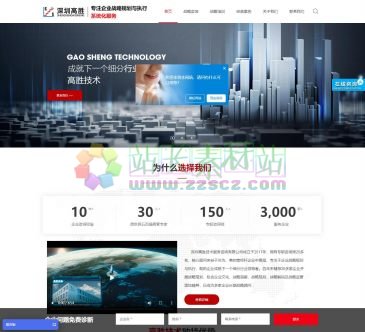 深圳高胜技术服务咨询（www.gsjishu.cn），深圳高胜技术服务咨询有限公司成立于2017年，拥有专职咨询师20多名，核心顾问来自于华为、美的等标杆企业中高层，专注于企业战略规划与执行，帮助企业成就下一个细分行业领导者