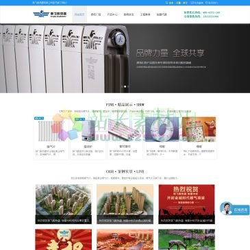 新飞暖气片（www.xinfeisrq.com），新乡市新飞散热器有限公司（www.xinfei-srq.com）成立于2006年，是集散热器、壁挂炉、管材等项目的生产、研发、销售于一体的大型企业。宝剑锋自磨砺出，梅花香自苦寒来，荣誉来自于市