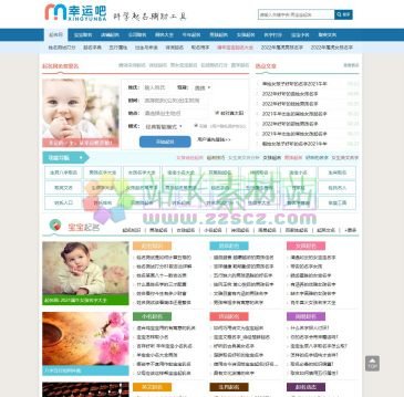 幸运吧起名网