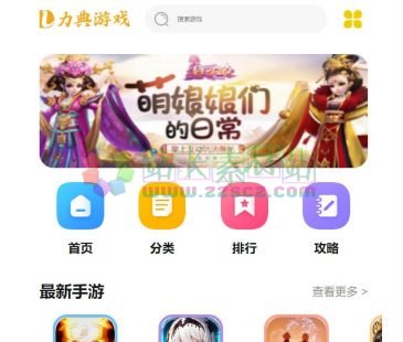 力典游戏