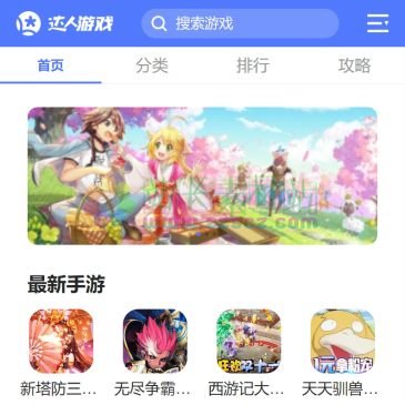 达人游戏（www.best114.cn），达人游戏每天都会更新热门以及最新的手游,根据游戏受玩家的喜爱程度带来了手游排行榜,游戏排行榜前十名的精品游戏,好玩的手游排行榜中的热门游戏,并为玩家提供高速的下载服务