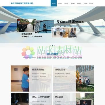 佛山卫诺环境工程（www.fswnqj.com），山卫诺环境工程是一家专业的顺德清洁公司,拥有一批职业素养高的人员队伍,为各企事业单位/商场/写字楼提供驻场清洁/保洁服务,以及停车场管理/绿化维护/化粪池、隔油池清理等项目