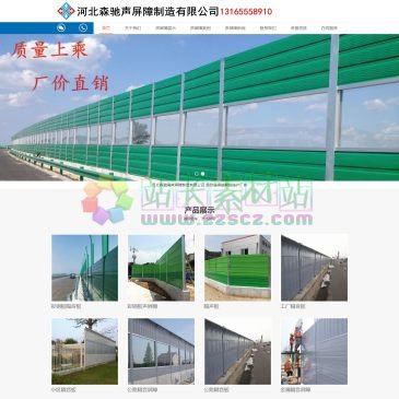 河北森驰隔声屏障（网址：www.apsenchi.cn）