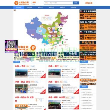 永康物流网（网址：www.yk56.com）