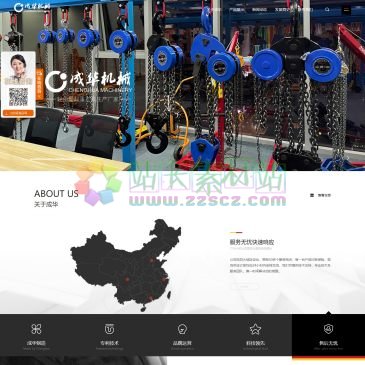 河北成华机械（网址：www.chlifting.com）