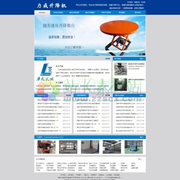 成都力成液压机械（www.cd-seo.cn），常年供应四川成都升降机，产品有：导轨式升降机、剪叉式升降平台、铝合金升降机、液压升降舞台等多款液压货梯，质量保障、信誉至上，欢迎广大成都升降货梯用户来电定制