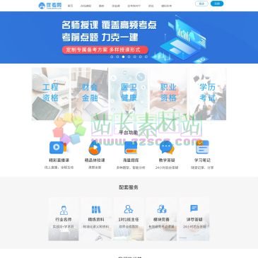 伴考网（www.bankaoedu.com），伴考网(bankaoedu.com)是一家综合性在线教育培训平台，专业提供一级建造师,二级建造师,消防工程师,造价工程师,安全工程师,监理工程师,BIM等建筑行业资格考试的考前培训辅导，咨询热线