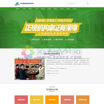 泰安泰岳教育职业培训（网址：www.taiyueschool.com）