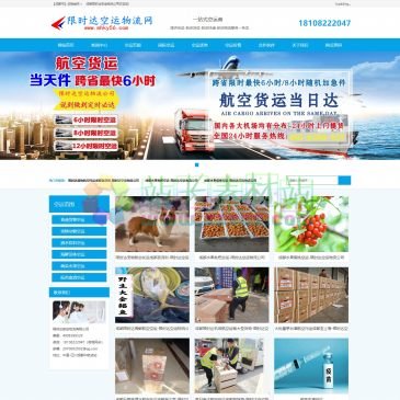限时达空运物流（网址：www.mhky56.com）