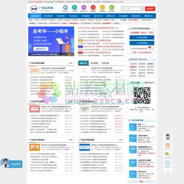 广东省自考网（网址：www.gdtgw.cn）