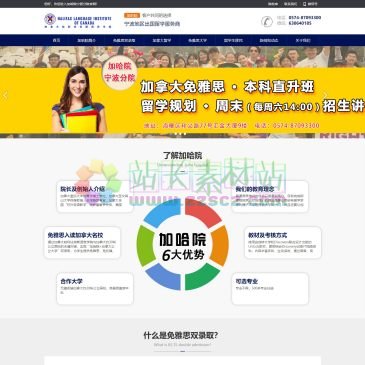 加哈院宁波分院（www.jiahayuan.com），加哈院宁波分院是宁波留学机构提供宁波雅思培训,宁波托福培训,加拿大留学,加拿大大学,西安大略大学,高复,加拿大留学中介服务,百分百录取公立加拿大大学本科,加拿大留学一年费用十
