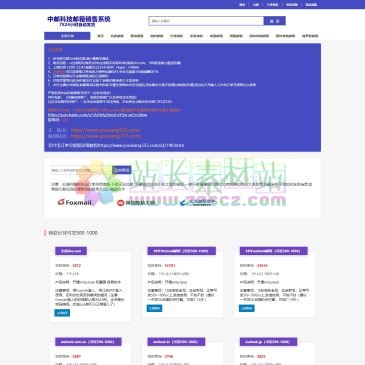 中邮科技-邮箱批发（网址：www.youxiang555.com）