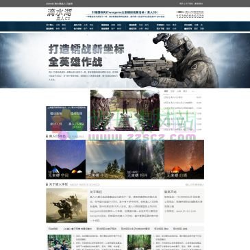 上海众基猎人学校（www.51cscs.com），上海众基猎人学校是上海众基企管顾问集团麾下以军事拓展训练、真人CS野战、真人CS装备、真人CS镭战、真人CS射击游戏、军训为题材的军事模拟训练学校，众基猎人学校历经八年的成长
