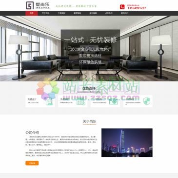 深圳尚乐装修（网址：www.ishangle.cn）
