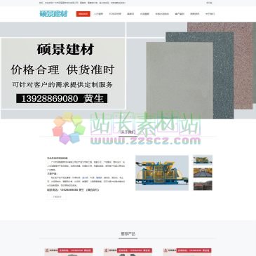 广州硕景建筑材料（网址：www.edingzhuan.com）