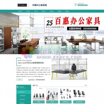 连云港百惠办公家具城（www.lygbhbg.cn），连云港百惠办公家具有限公司主要经营系统办公家具、文具及设备，主营保险柜、文件柜、办公桌班台、办公椅、办公隔断、儿童学习桌、试验台、酒店家具、学校家具、宿舍家具、图