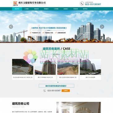 重庆文超建筑劳务（www.cqwenchao.com），