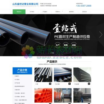 山东盛世达管业（网址：www.kaiaosuye.com）