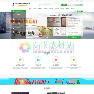 山东吉顺家政