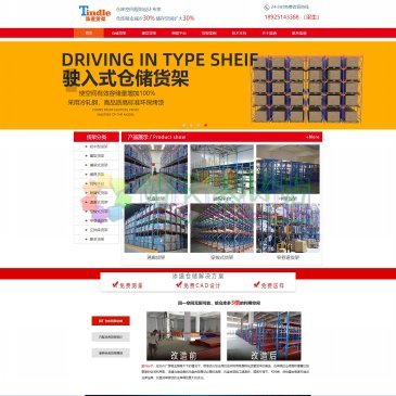 广东添道货架（www.gdtindle.com），