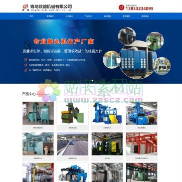 青岛欧德机械有限公司（网址：www.baijiuchina.cn）