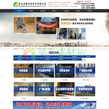 肇庆洁雅清洁服务