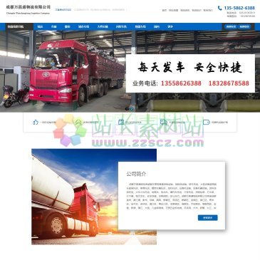 成都万昌通物流（www.cdwct56.com），成都万昌通物流承接整车零担普通货物运输，危险品运输，轿车托运，大型设备超宽超长超高托运，家具托运，精密仪器托运，挖机托运，压路机运输，设备机器运输，涂料油漆托运，