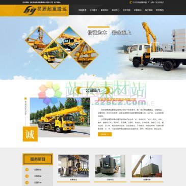 张家港易源起重搬运有限公司（网址：www.zjgyyqz.com）