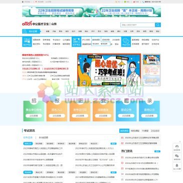 山东中公医疗卫生网（www.wsexam.com），