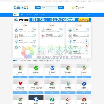511导航（网址：www.511h.com）