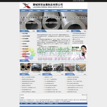 聊城荣贺金属制品（网址：www.wfgg18.com）