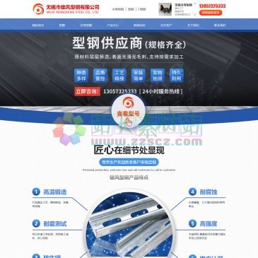 无锡市雄风型钢有限公司（网址：www.wxxiongfeng.com）
