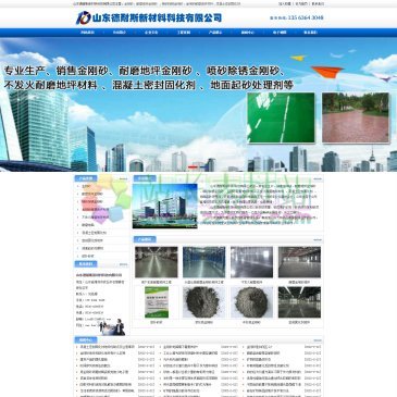 山东德耐斯新材料科技（网址：www.han-guan.cc）